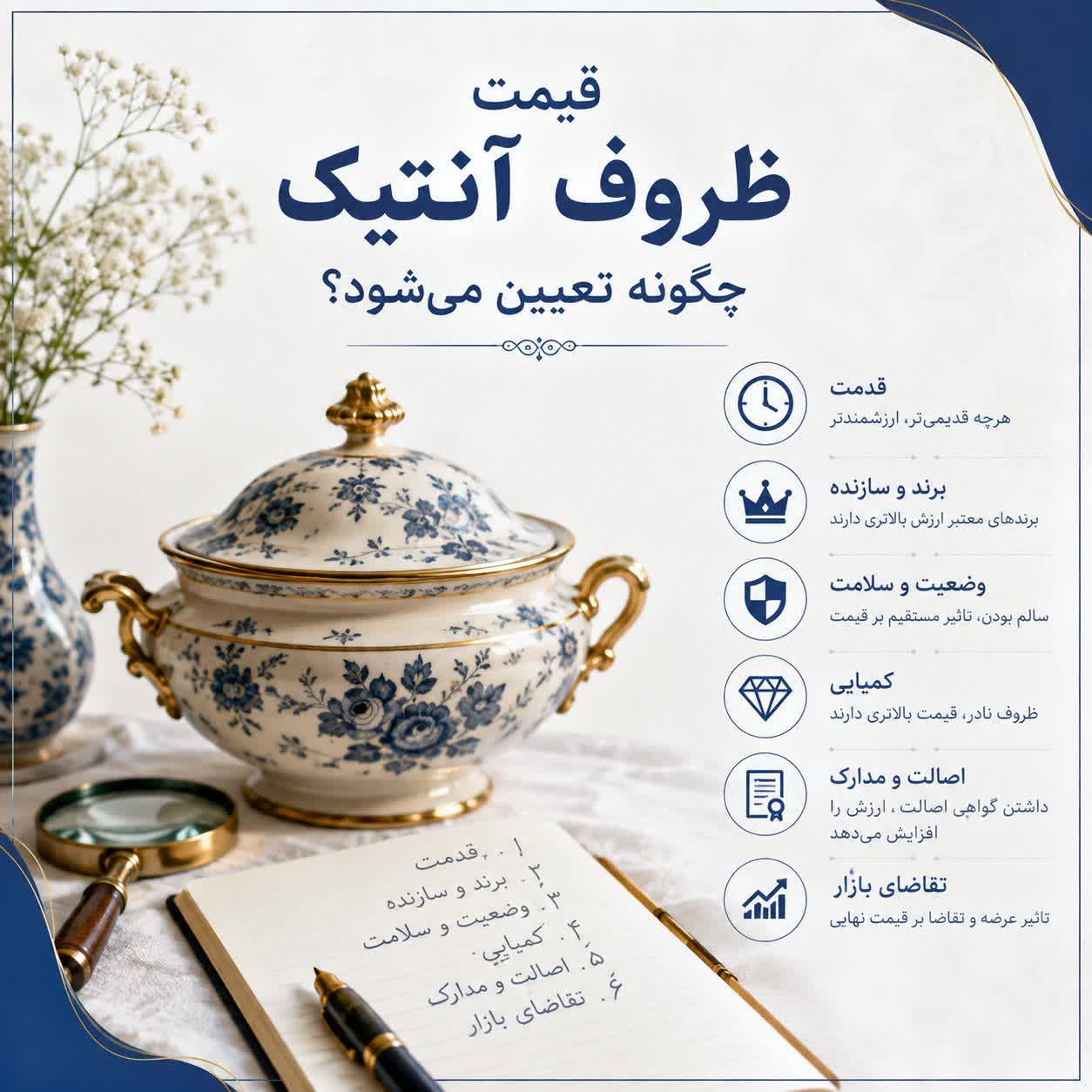 قیمت ظروف آنتیک چگونه تعیین می شود